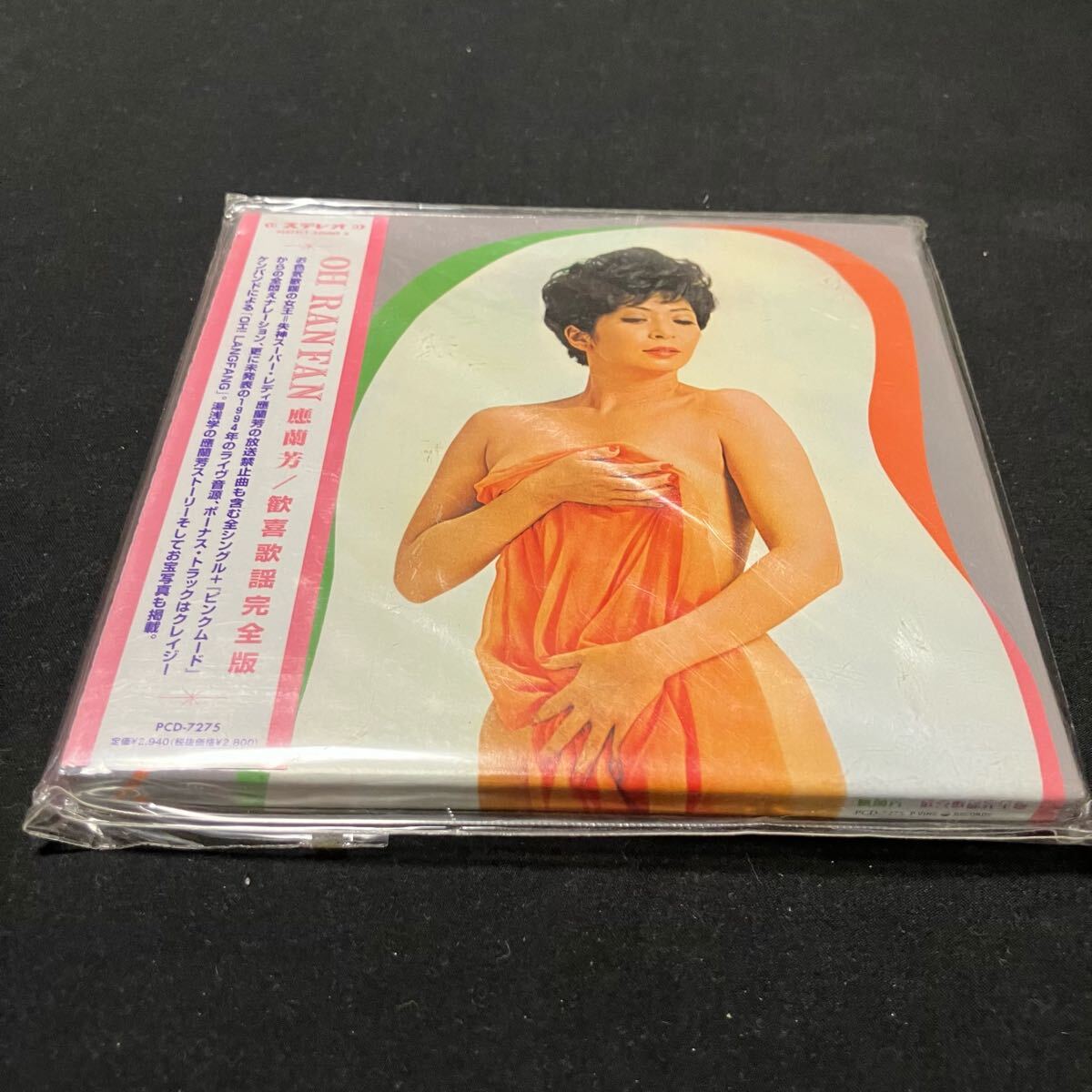 ZG1 CD 未開封 歓喜歌謡完全版／應蘭芳　レア