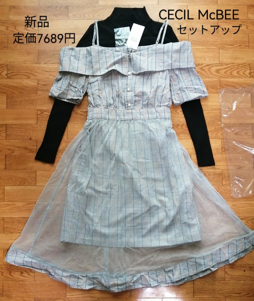新品 定価7689円「CECIL McBEE タートルニット黒＆オフショルダー チェック柄ワンピース チュールレース」実寸あり INGNI RANDAも出品中