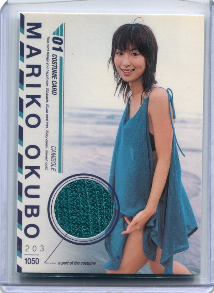 大久保麻梨子 2005 BOMB 衣装 コスチューム カード 203/1050