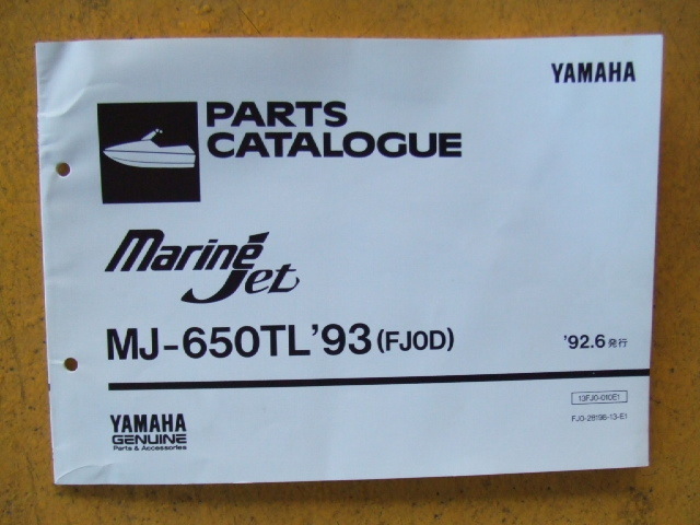 ヤマハ　マリーンジェット　MJ-650　TL、93（FJOD)　パーツリスト　９２，６発行