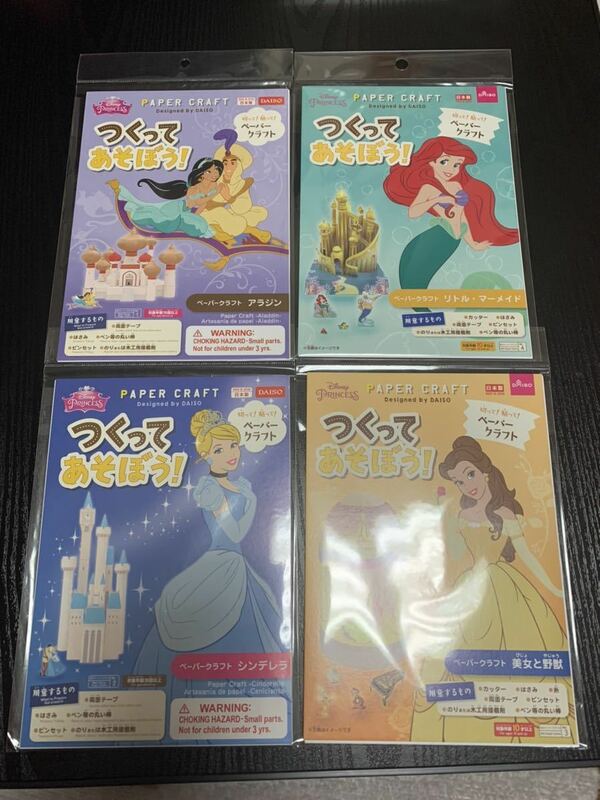 ディズニー Disney ペーパークラフト シンデレラ　アラジン　美女と野獣　リトルマーメイド　4個セット