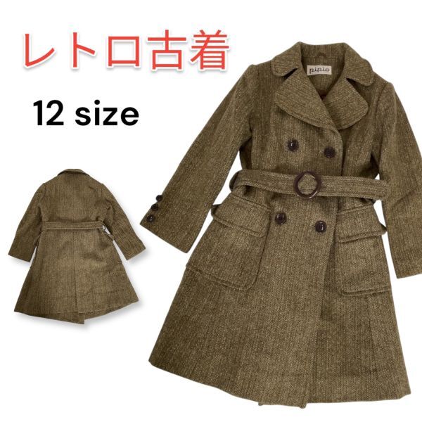 レトロ ビンテージ ツイード Aライン トレンチコート 12号 茶系 厚手 昭和 かわいい