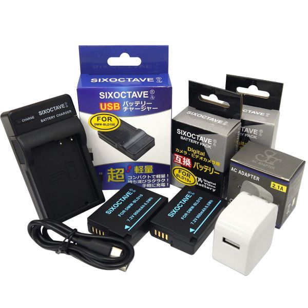 パナソニック DMW-BLD10 互換バッテリー2個と互換USB充電器 2.1A高速ACアダプター付　DMW-BTC7 Lumix DMW-GX1 DMW-G3 DMW-GF2