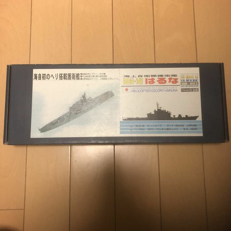 海自初のヘリ搭載護衛艦 海上自衛隊護衛艦 ddh－141 はるな 1/700 日本製 完品 日本製 希少 昭和 プラモデル　青箱