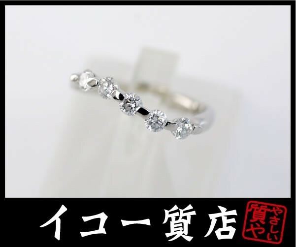 イコー質店　Pt900　★人気デザイン　ダイヤ5粒　合計0.52ct　ファッションリング　11号　新品仕上げ済み　RY5240