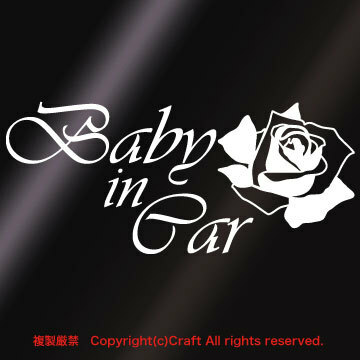Baby in Car バラ/ステッカー(白17cm)ベビーインカーtype-B//