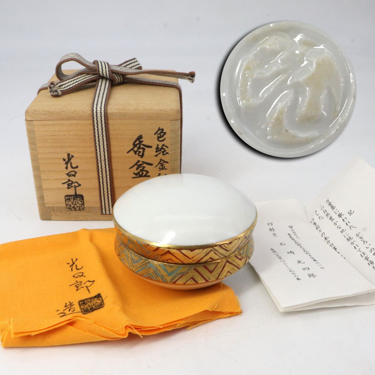 e4414【石崎光四郎】色絵金彩 香盆 共箱　共布　栞付