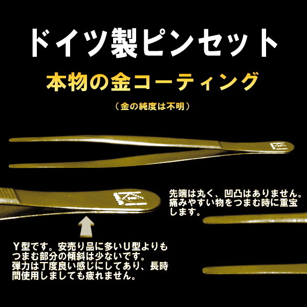 金属アレルギー対策★本物のゴールド 金 コーティング ピンセット★デカール貼りに★leuchtturm gold tweezers