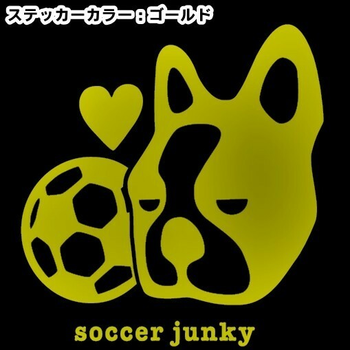 送料0★21cm【soccer junky】サッカージャンキー+サッカーボール★　フットサルステッカーシール(1)