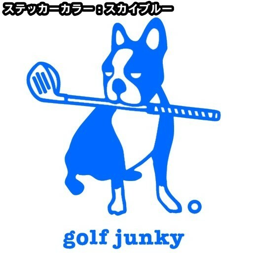 送料0★16cm【golf junky】ゴルフジャンキー★　サッカージャンキーシリーズ、ゴルフクラブ、キャディバッグ、ドライバーステッカー(2)(0)