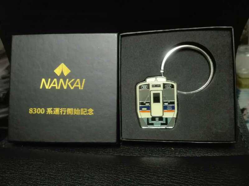 南海電気鉄道（NANKAI）8300系運行開始記念 キーリング なんば 普通 南海電鉄