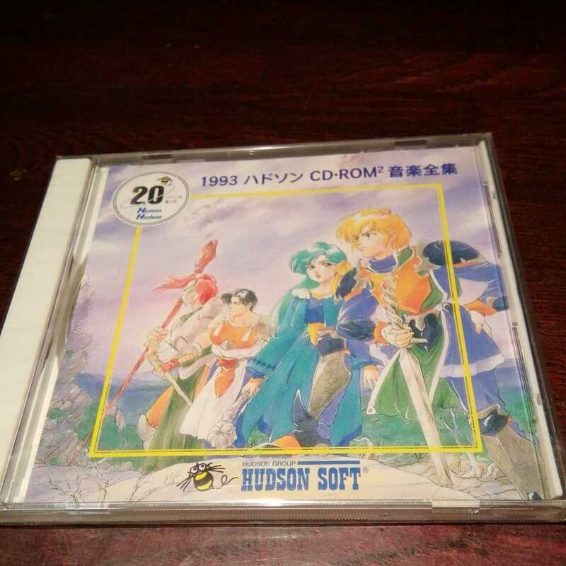 【お宝・非売品・未開封】 1993 ハドソン音楽全集