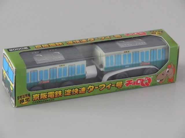 ◆京都競馬場限定【京阪電鉄 淀快速 ターフィー号 9000系 チョロQ】未開封◆