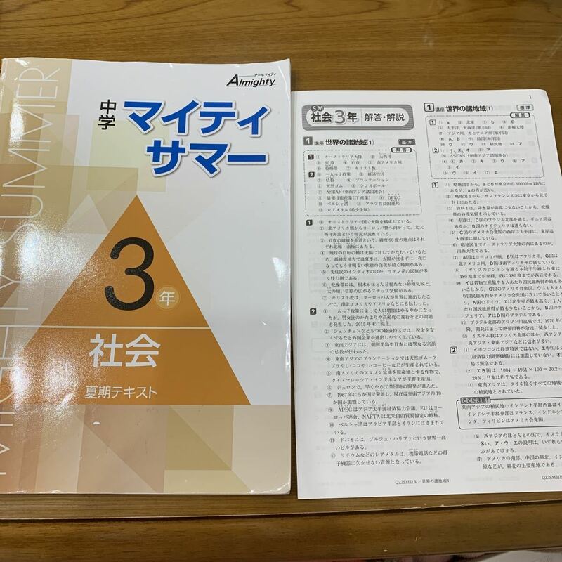 ★B：塾教材 京進【Almighty 夏期テキスト マイティサマー】中学3年 社会解答解説付 書込半分位 私立公立高校受験対策 2019年新3年時使用