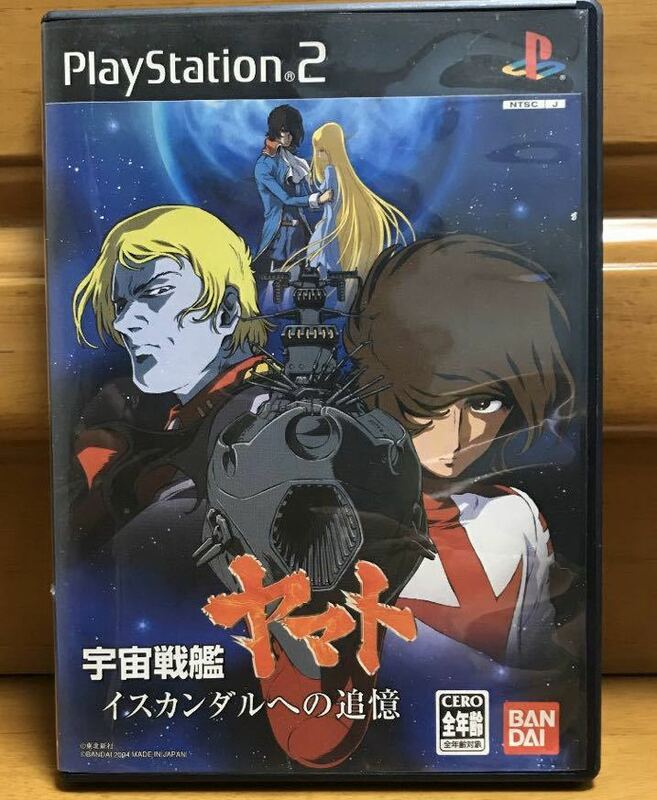 宇宙戦艦ヤマト イスカンダルへの追憶 ps2ソフト ☆ 送料無料 ☆