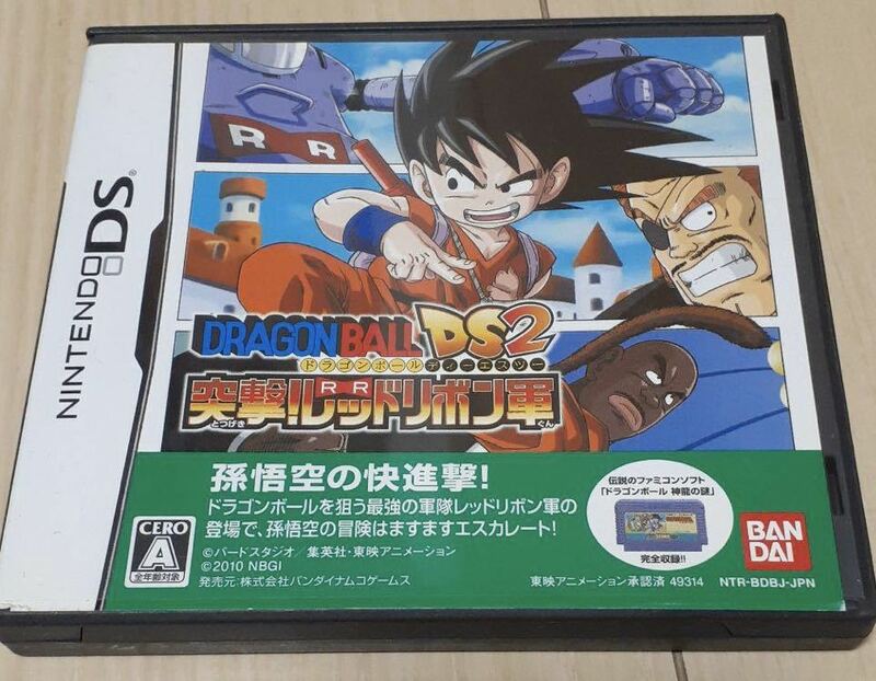 ドラゴンボールDS2 突撃!レッドリボン軍 DSソフト ☆ 送料無料 ☆