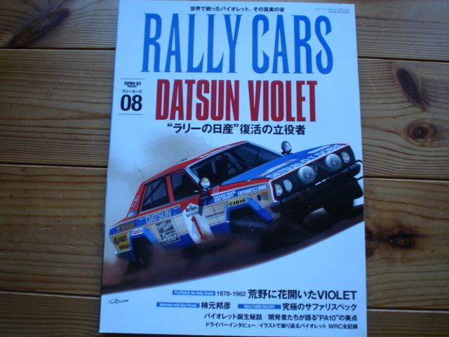 Rally Cars08　DATSUN　ダットサン　ヴァイオレット　A10