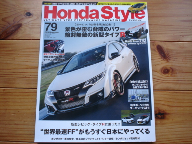 Honda　Style　No.79　シビック・タイプR 4代目 FK2型　CR-Z　マイチェン