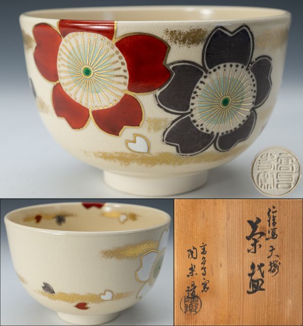 【茶道具】平安 高台寺窯 森里陶楽 仁清写 色絵大桜茶碗 共箱 白布 保証品