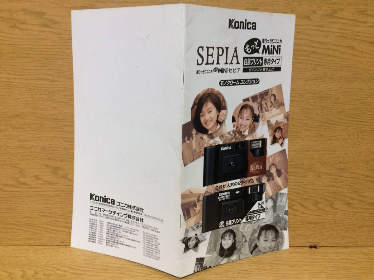 パンフレット Konica SEPIA モノクロームコレクション