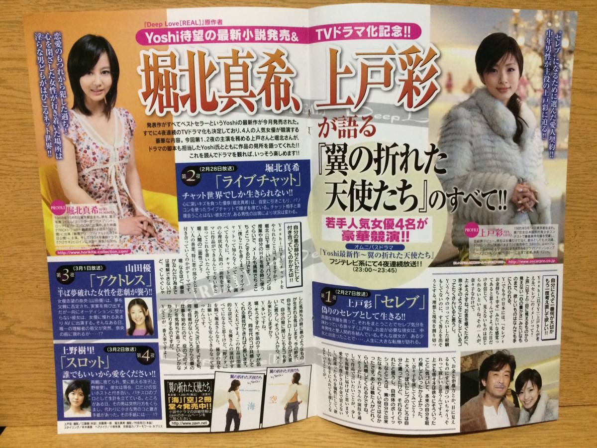 切り抜き 堀北真希 上戸彩 翼の折れた天使たち 1枚