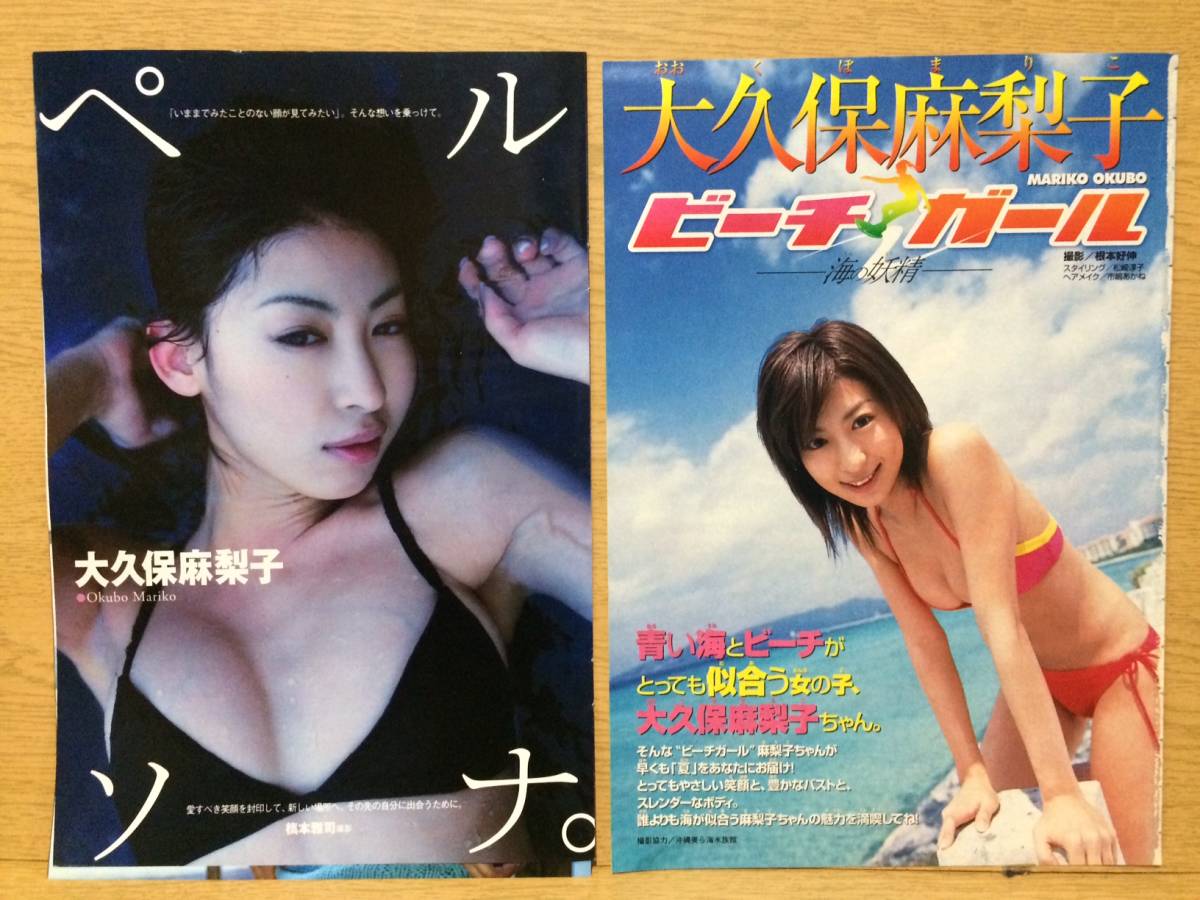 切り抜き 大久保麻梨子 13ページ (プレイボーイ 平成19 5・7.14 No.19.20)