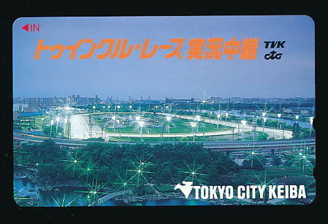 ●701●東京シティ競馬(大井競馬)★トゥインクルレース実況中継 【テレカ50度】●