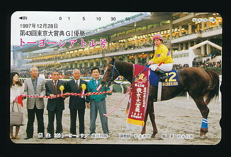 ●736●トーヨーシアトル号★第43回東京大賞典(大井競馬場) 【テレカ50度】●