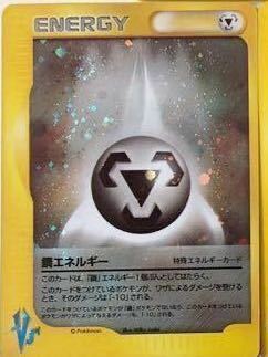 鋼　エネルギー キラ　ポケモンカード　未使用　美品　vs e web