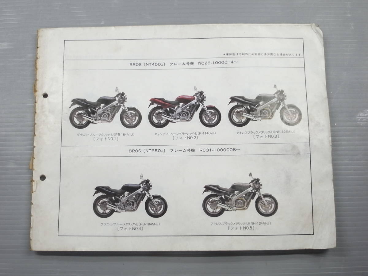 ホンダ ブロス■パーツリスト 3版　表紙破れあり ジャンク品■BROS NC25 RC31 NT400 650