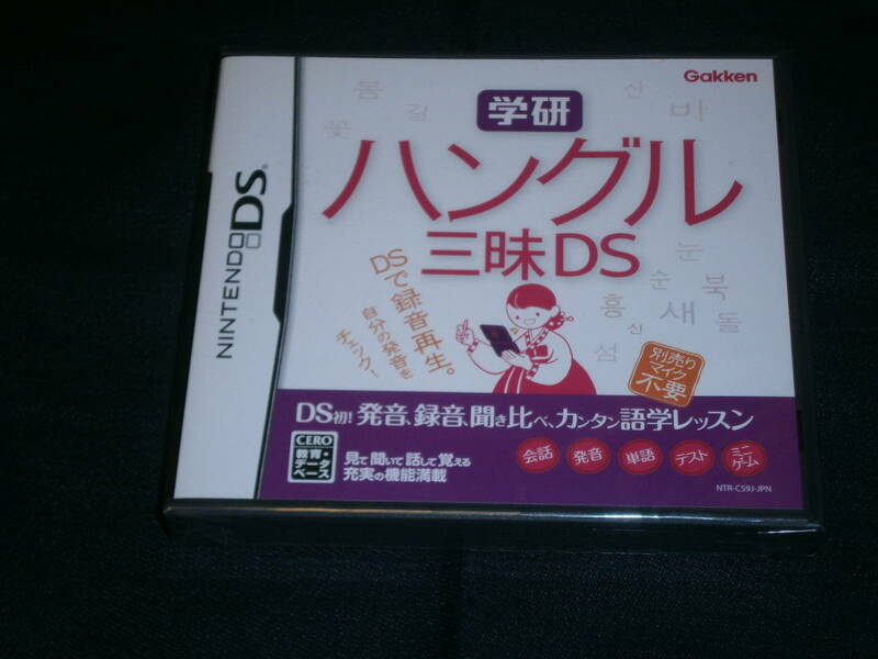 DS ソフト 　学研ハングル三昧DS　未開封