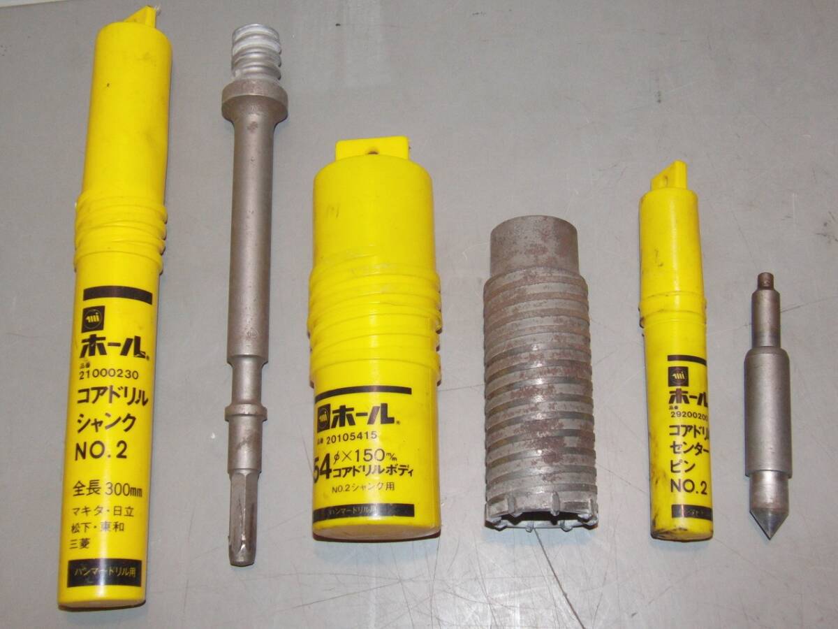 ミヤナガ ホール コアドリルシャンク No.2　ホール コアドリルボディ 54φX150m/m　No.2シャンク用　コアドリルセンターピン No.2　/BL35