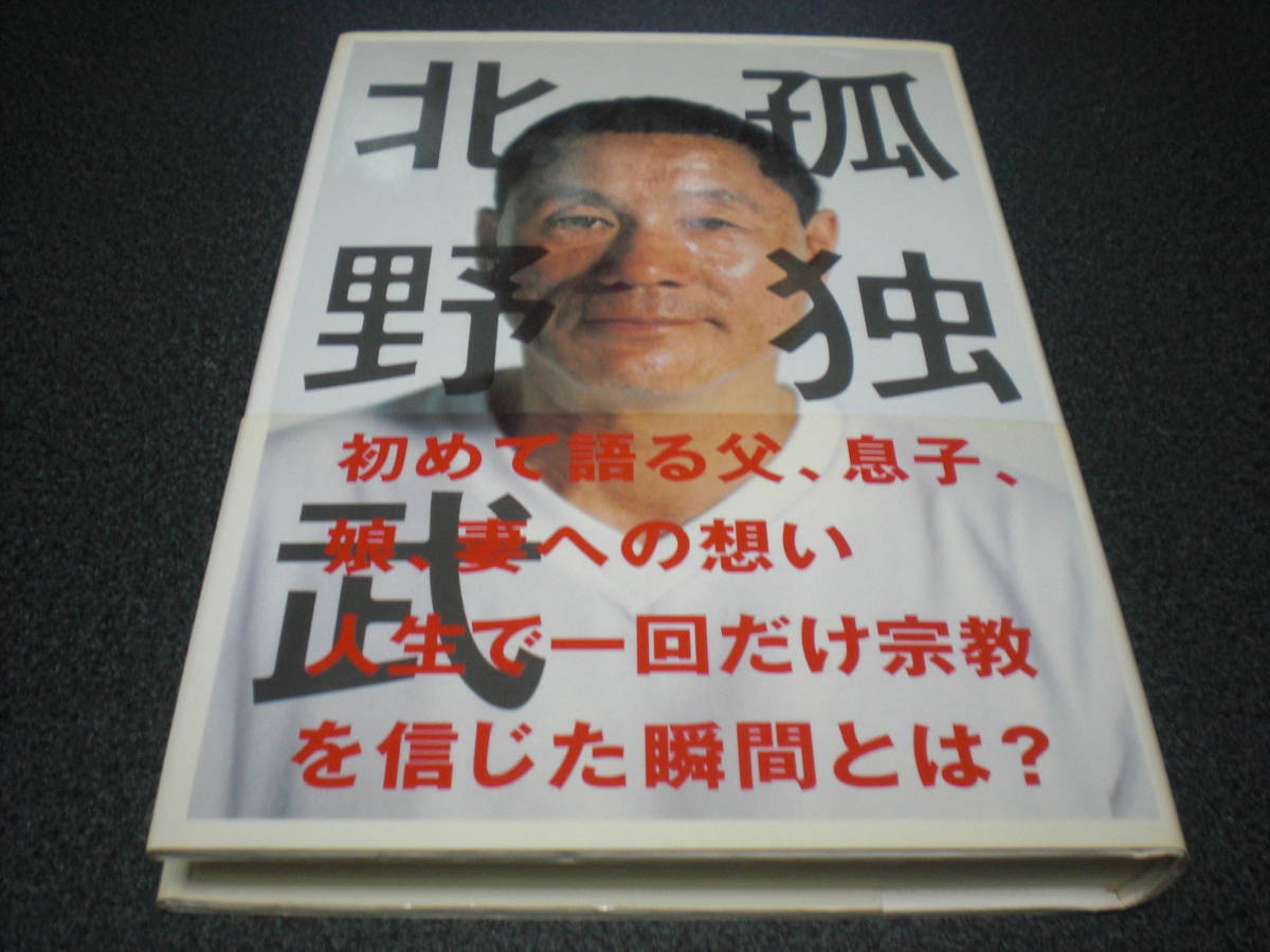 北野武 『孤独』 