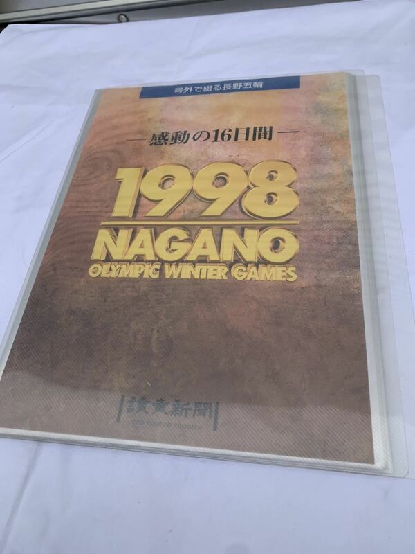 ◆感動の16日間1998 号外で綴る長野五輪　読売新聞◆4836