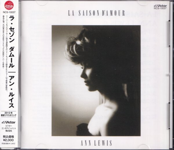 即決(C2501)【アン・ルイス / ラ・セゾン・ダムール★ANN LEWIS★LA SAISON D'AMOUR＜良音質・リマスター盤・生産限定盤＞】帯付/美品/廃盤