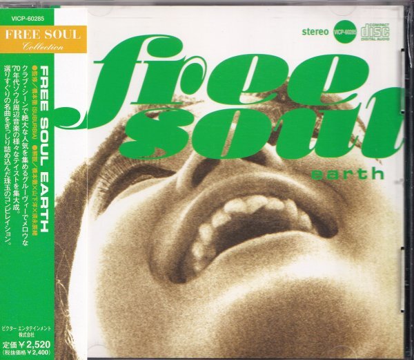 即決(H2502)【フリー・ソウル・アース / FREE SOUL EARTH～橋本徹 / サバービア】帯付/美品/廃盤