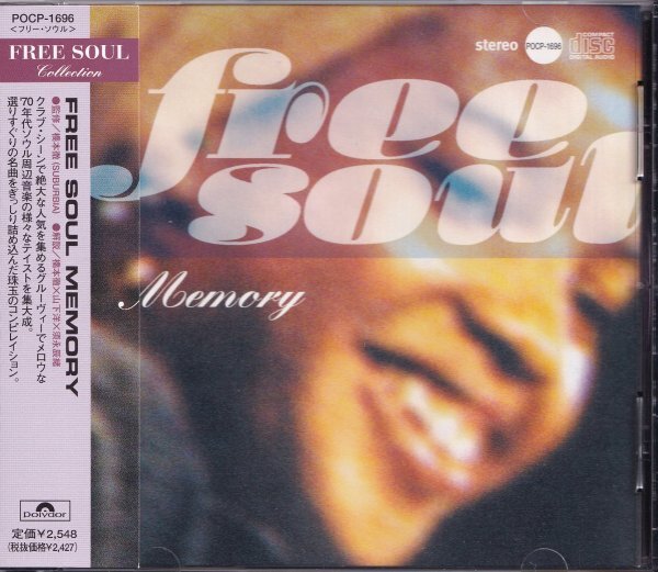 即決(H2502)【フリー・ソウル・メモリー / FREE SOUL MEMORY～橋本徹 / サバービア】帯付/美品/廃盤