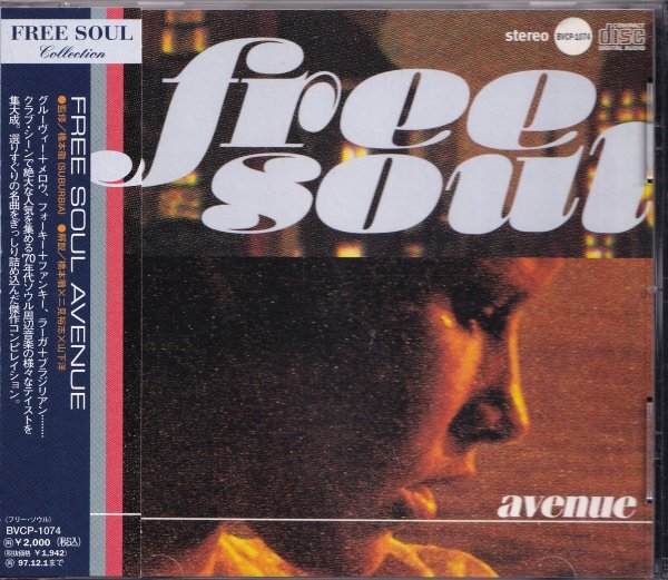 即決(H2502)【フリー・ソウル・アヴェニュー / FREE SOUL AVENUE～橋本徹 / サバービア】帯付/美品/廃盤