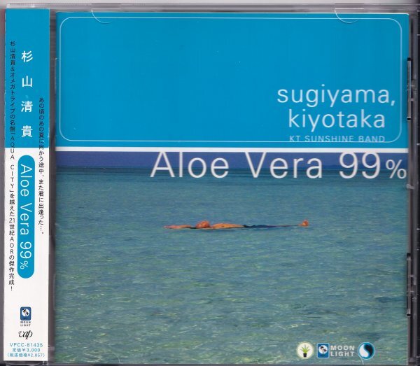 即決(E2502)【杉山清貴 / Aloe Vera 99%】帯付/良品/廃盤