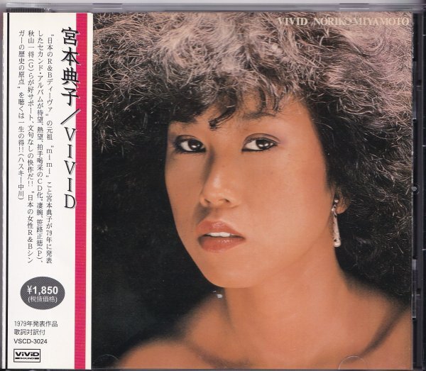 即決(E2502)【宮本典子 / VIVID ★ Noriko Miyamoto】帯付/美品/廃盤