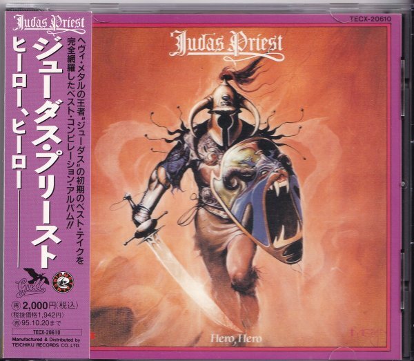 即決(D2502)【ジューダス・プリースト / ヒーロー、ヒーロー～ベスト盤】帯付/美品/廃盤