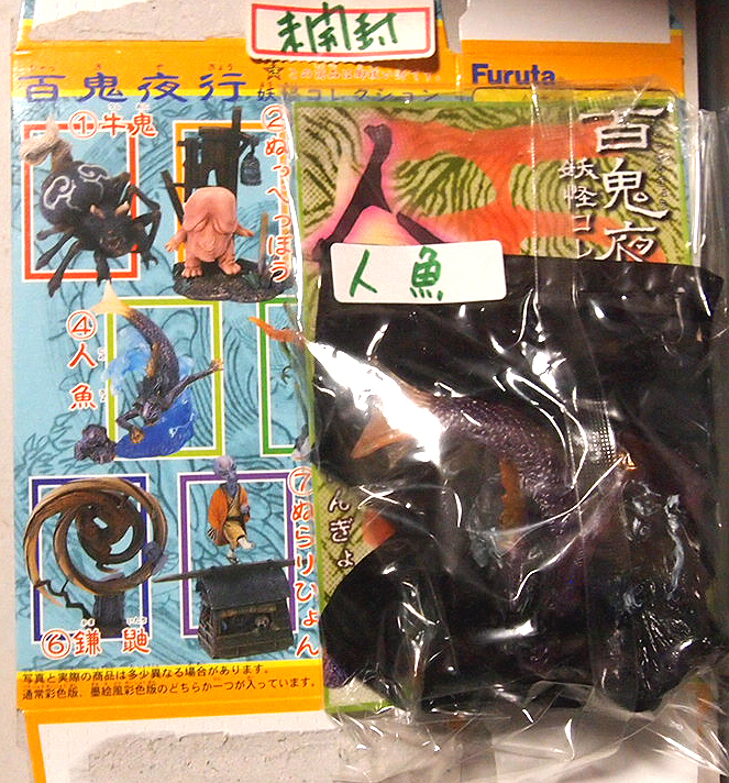●百鬼夜行　人魚：カラー　中身袋未開封　フルタ　妖怪フィギュア