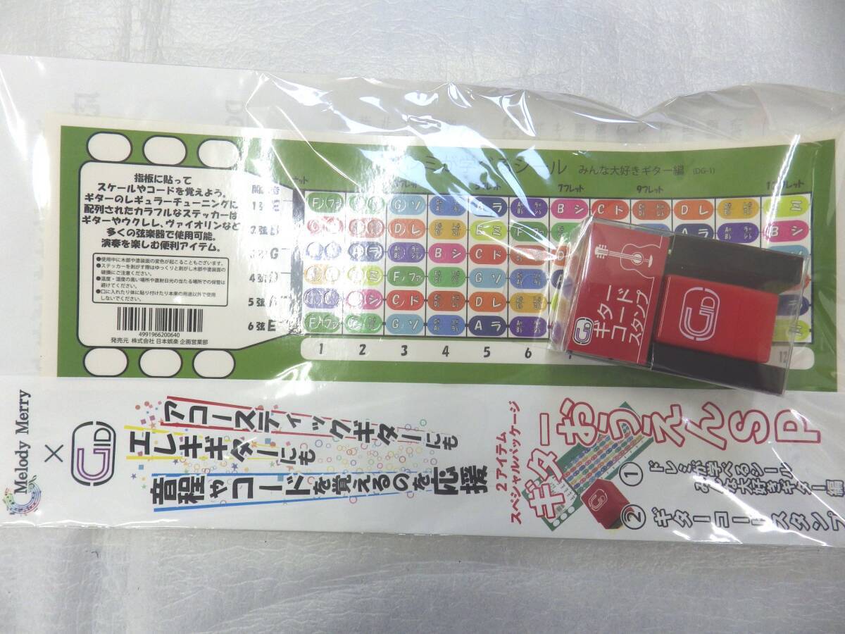 ドレミが学べるシール　みんな大好きギター編　ギタードレミシール　コードスタンプGSTA-06