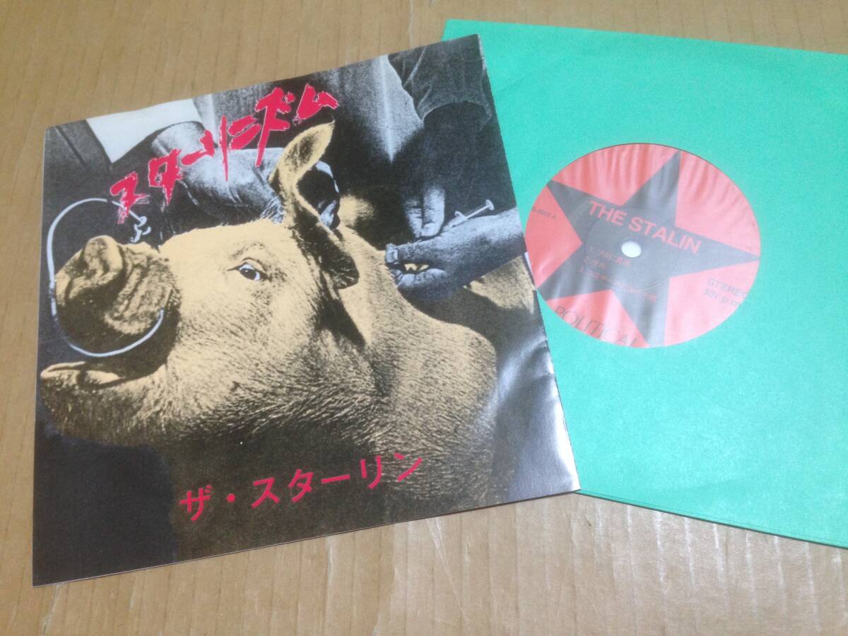 EP 4曲盤コンパクト　ザ・スターリン　スターリニズム　SS-5002　THE STALIN　七5B1