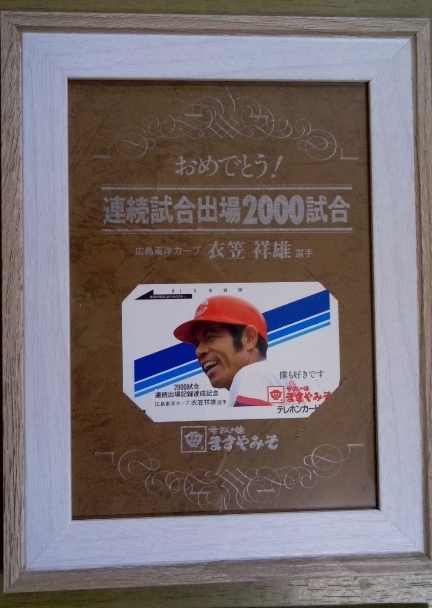 広島カープ1986年　衣笠祥雄 連続試合出場2000試合達成記念テレホンカード　応募当選品　完全品　未使用品