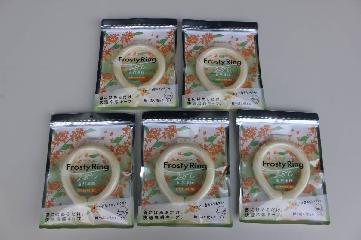 Frosty Ring フロスティリング首回りひんやり ネッククーラー 28℃で自然凍結 熱中症対策 5個セット キンモクセイ 【S】 未開封品