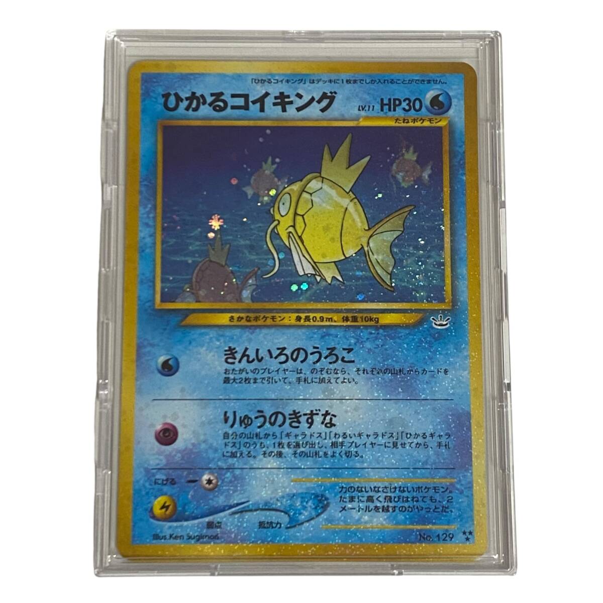 【中古品】ポケモンカード ひかるコイキング 旧裏 No.129 ポケカ A57418RF