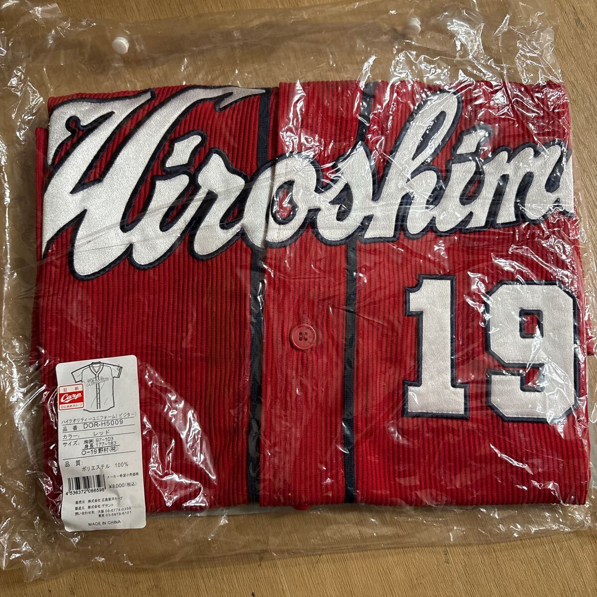 未使用品 広島東洋カープ CARP 野村　祐介選手 19番 ユニフォーム デサント ハイクオリティ ユニホーム サイズ０　ビジター