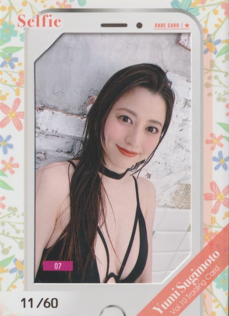杉本有美　Vol.10　トレーディングカード　　セルフィーカード　　Selfie　07