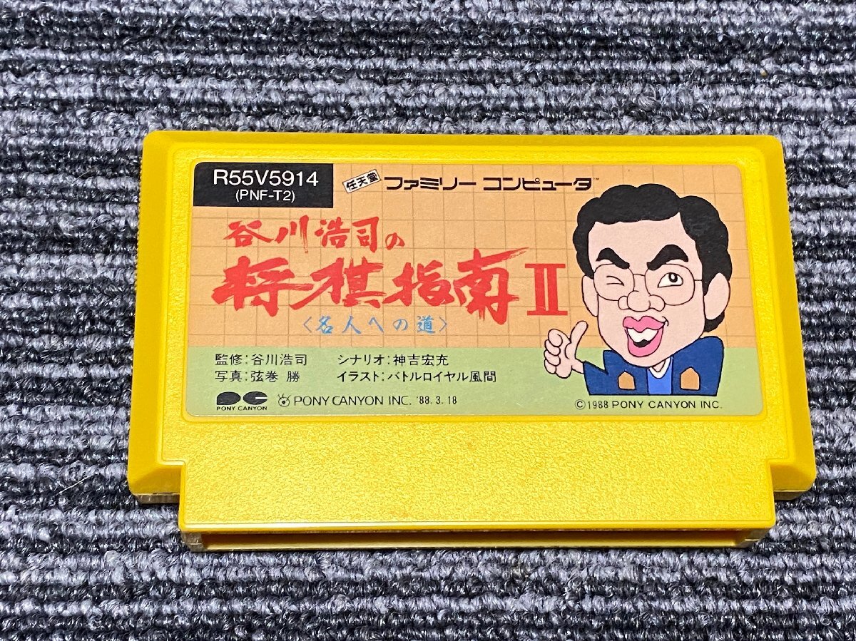 ファミコン カセット ソフト 谷川浩司の将棋指南２ 名人への道 FC